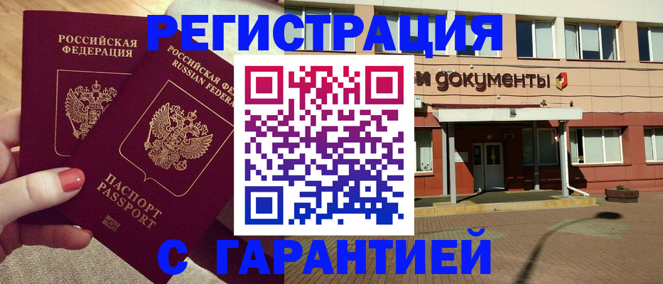 прописка для военкомата в Черемхово