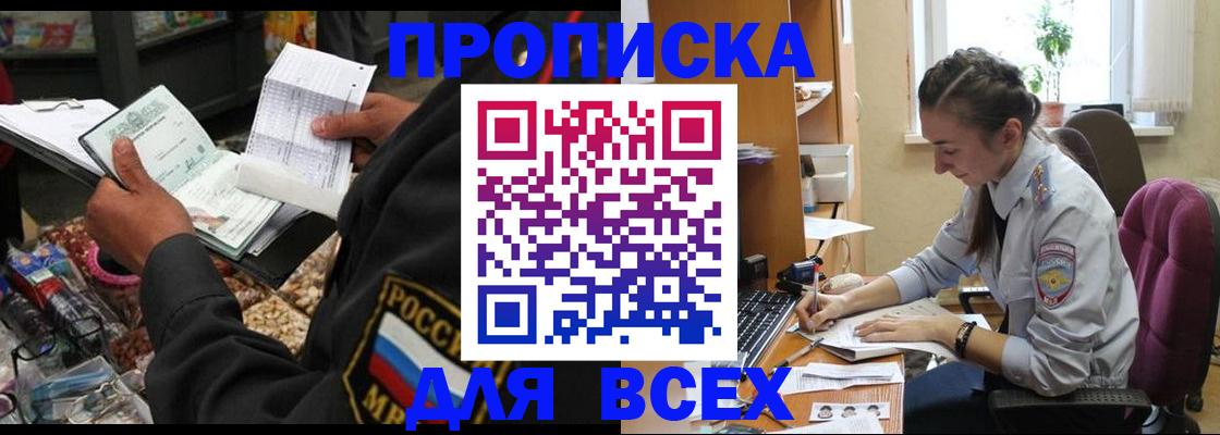временная регистрация для всех в Черемхово