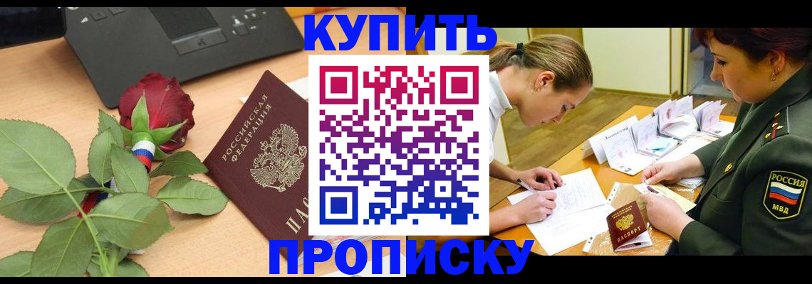 прописка регистрация в Черемхово