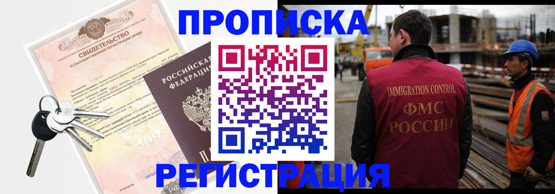 временная регистрация для школы в Черемхово