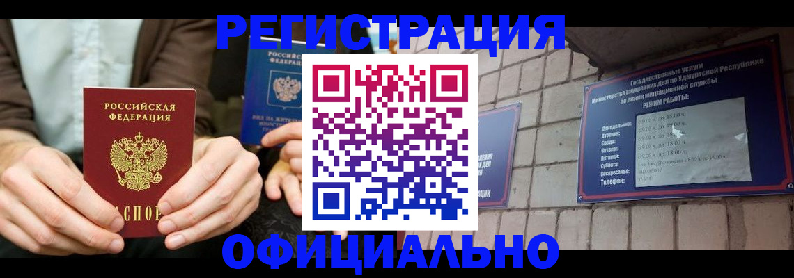 прописка для работы в Черемхово