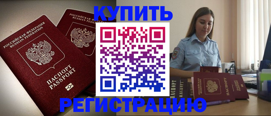 временная регистрация для всех в Черемхово