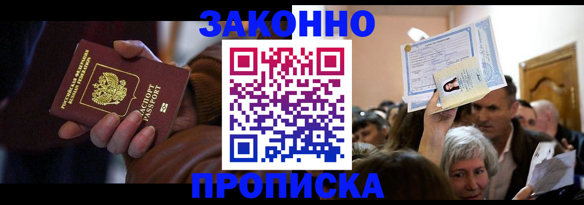 временная регистрация купить в Черемхово