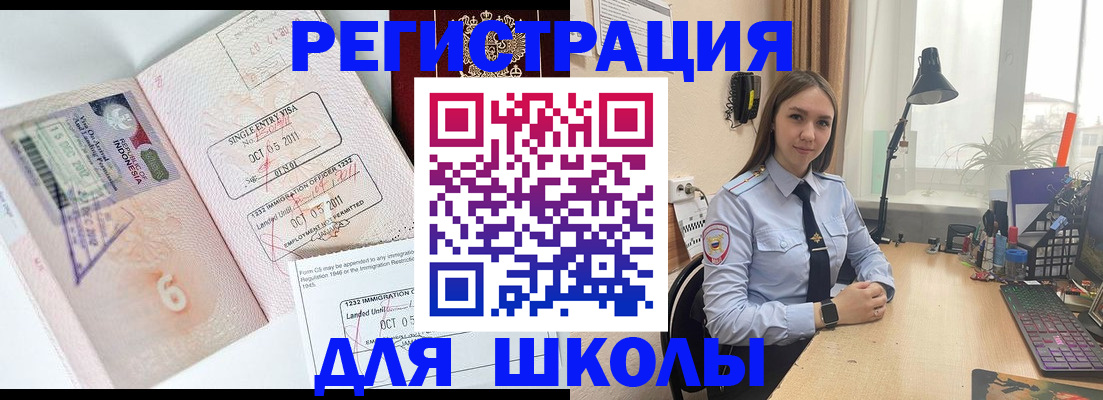 прописка для школы в Черемхово