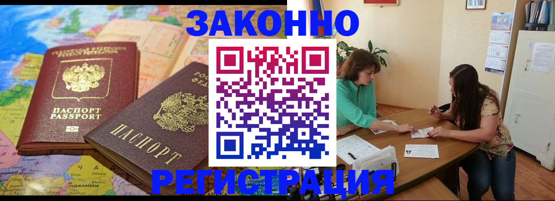 прописка штамп в Черемхово