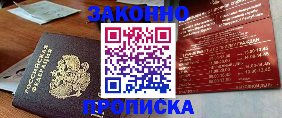 прописка для школы в Черемхово